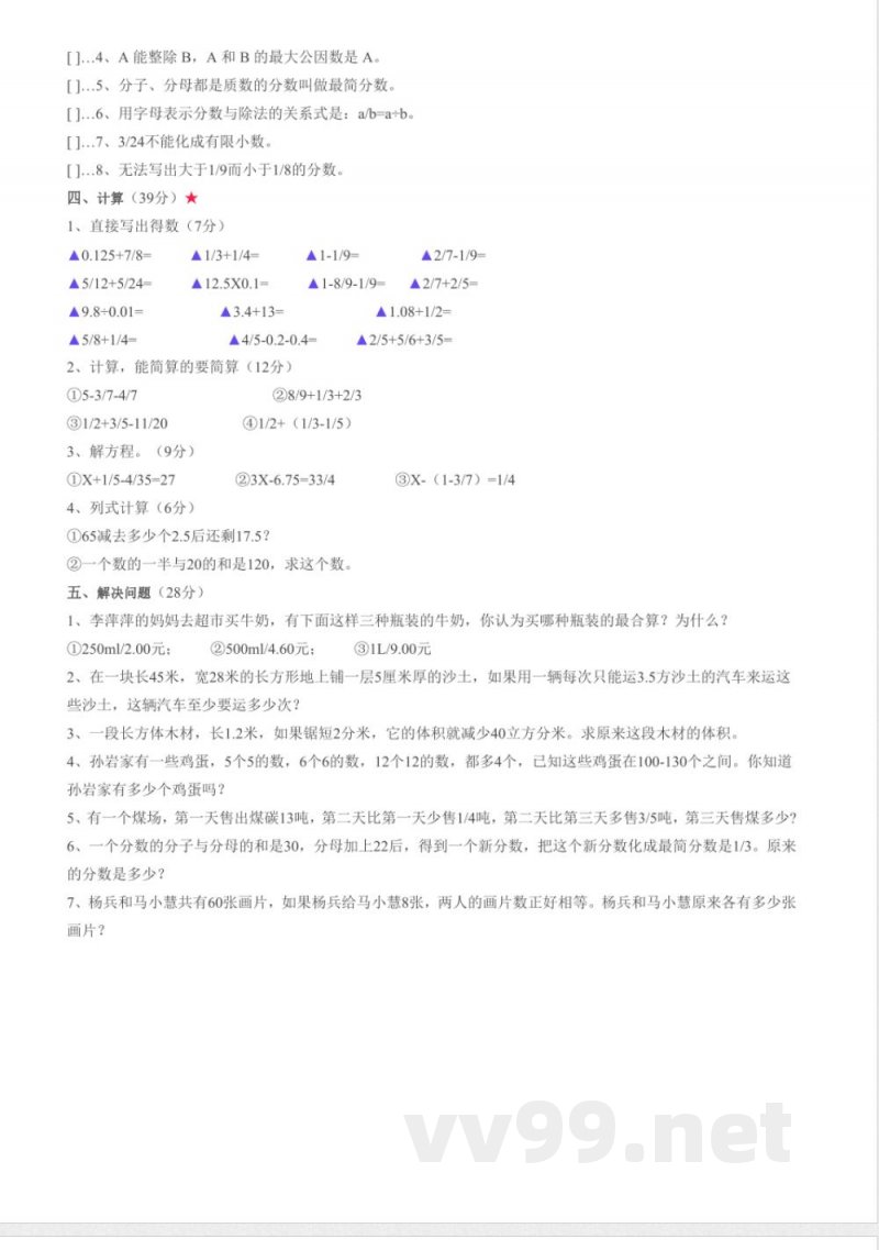 五年级下册数学 人教版五年级数学下册期中试卷