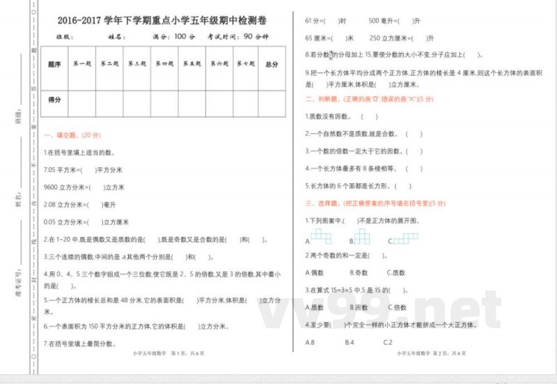 五年级下册数学 期中检测