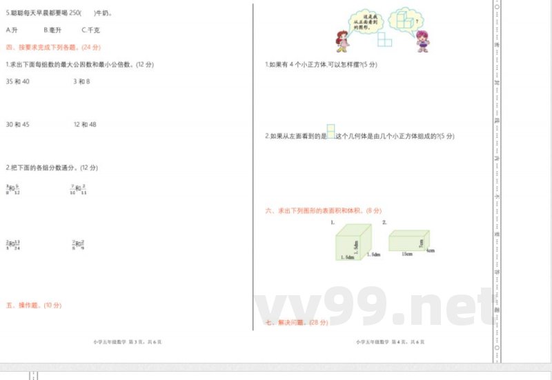 五年级下册数学 期中检测