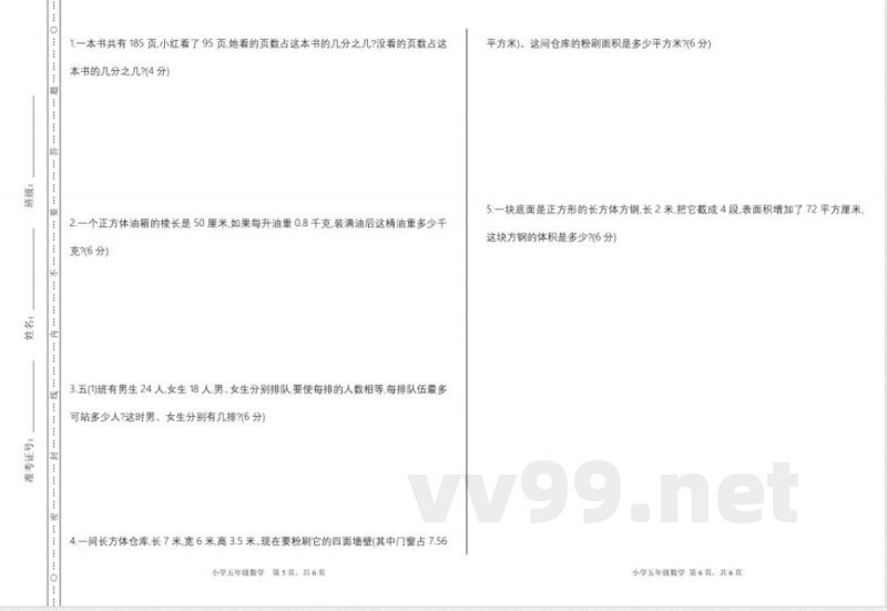 五年级下册数学 期中检测