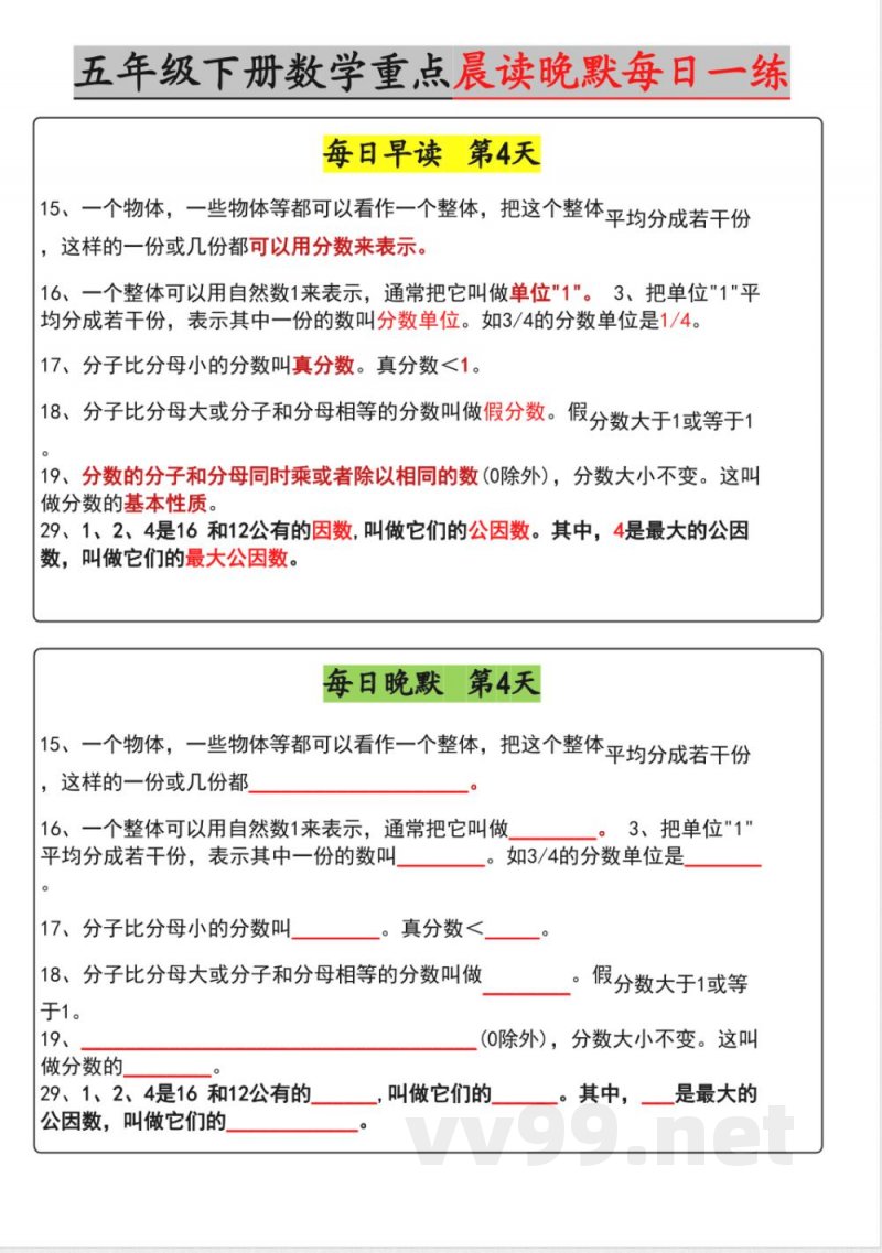 【五年级下册数学】早读晚默【期中版】