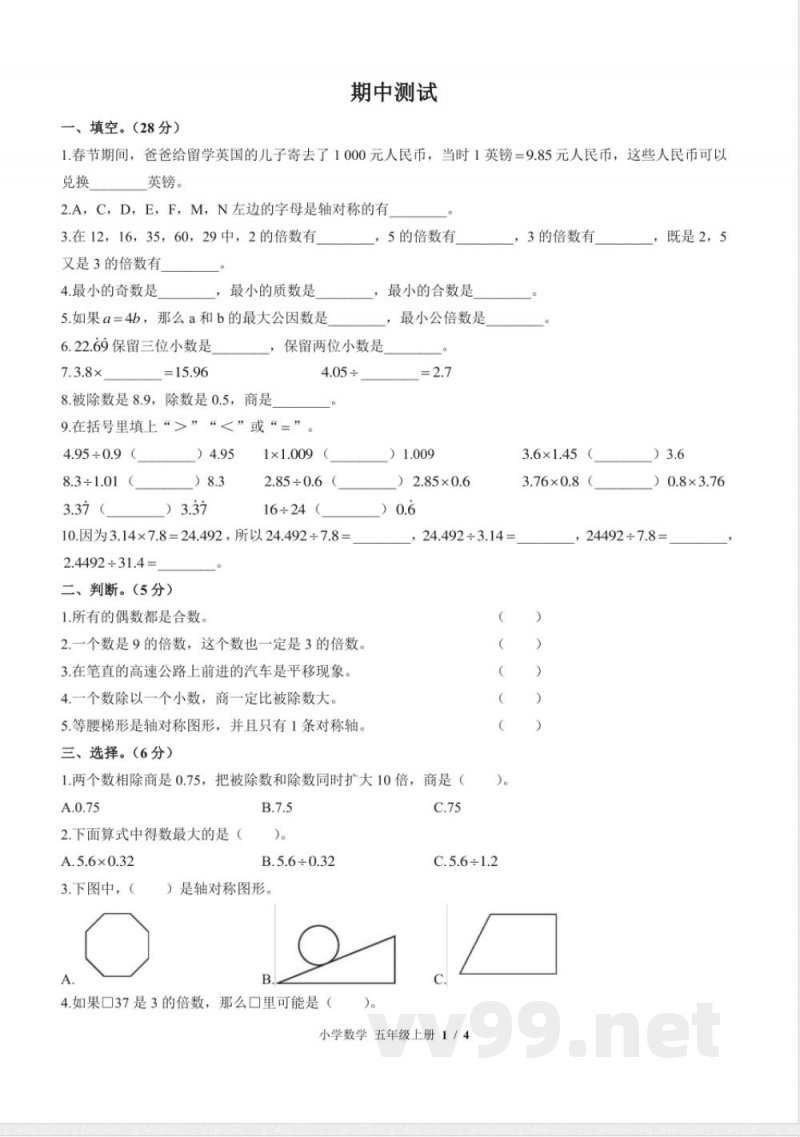 （北师大版）小学数学五年级上册 期中测试及答案01
