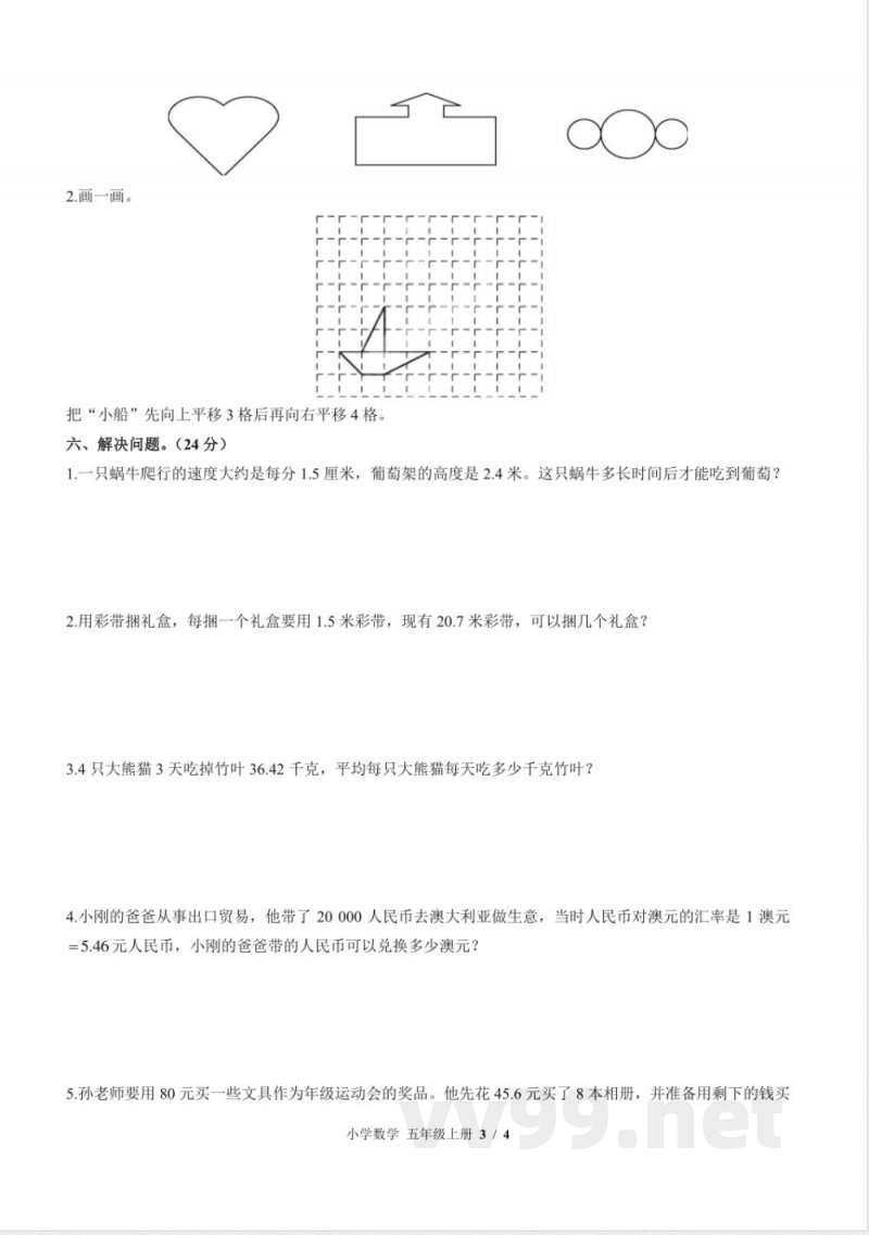 （北师大版）小学数学五年级上册 期中测试及答案01