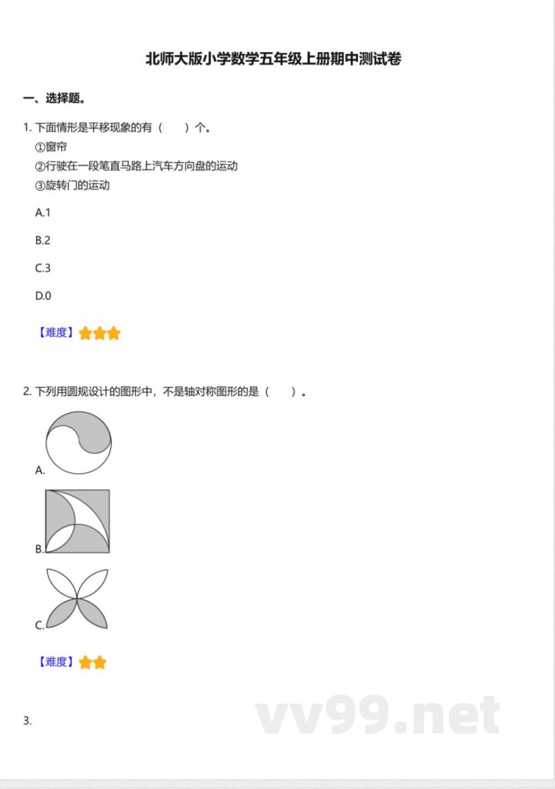 北师大版小学数学五年级上册期中测试卷 北师大版小学数学五年级上册期中测试卷