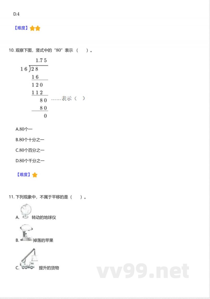北师大版小学数学五年级上册期中测试卷 北师大版小学数学五年级上册期中测试卷