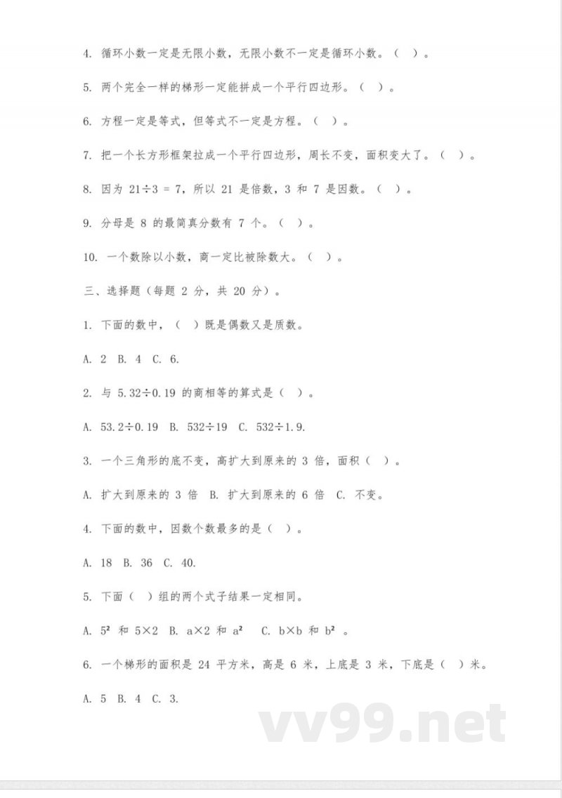 北师大版数学五年级上册易错题 北师大版数学五年级上册易错题