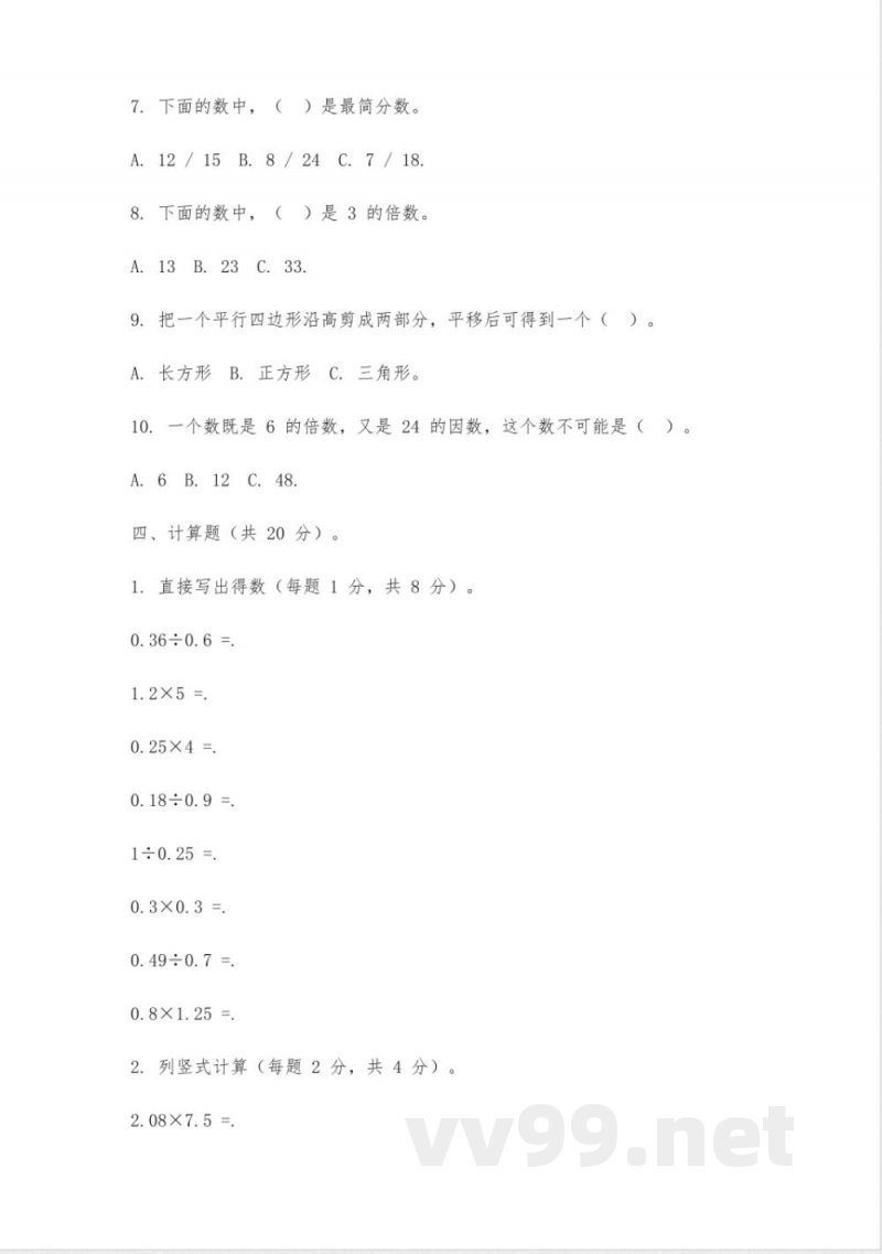 北师大版数学五年级上册易错题 北师大版数学五年级上册易错题