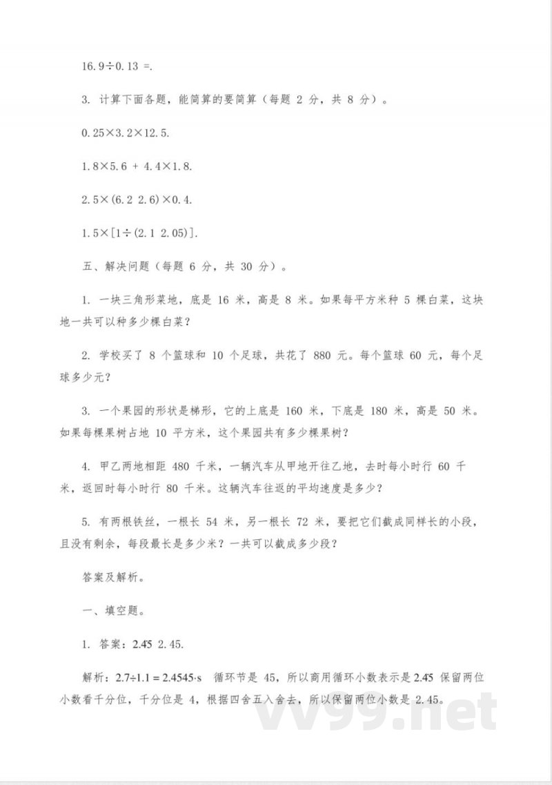 北师大版数学五年级上册易错题 北师大版数学五年级上册易错题