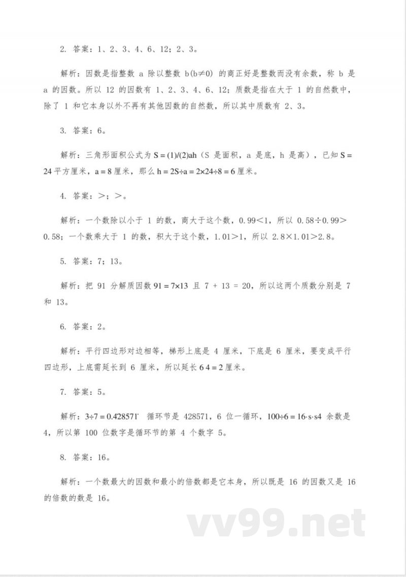 北师大版数学五年级上册易错题 北师大版数学五年级上册易错题