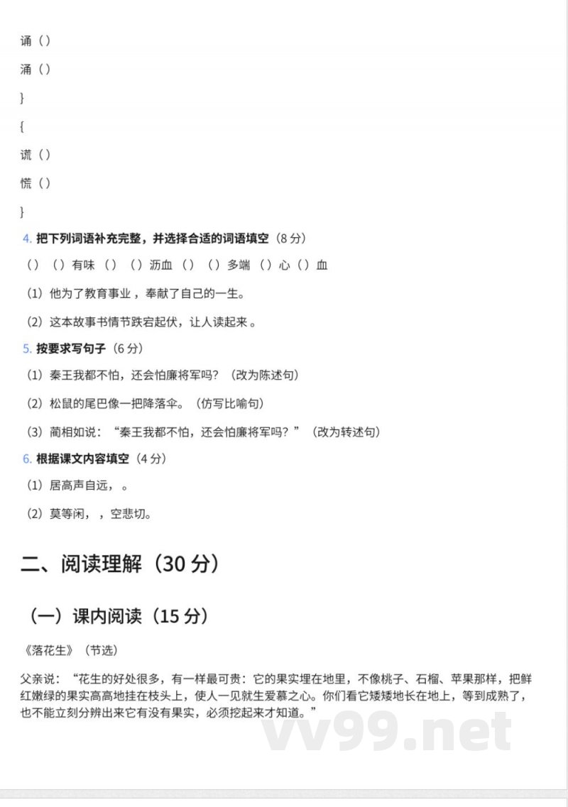 69小学五年级上册北师大版语文期中试卷及答案 69小学五年级上册北师大版语文期中试卷及答案