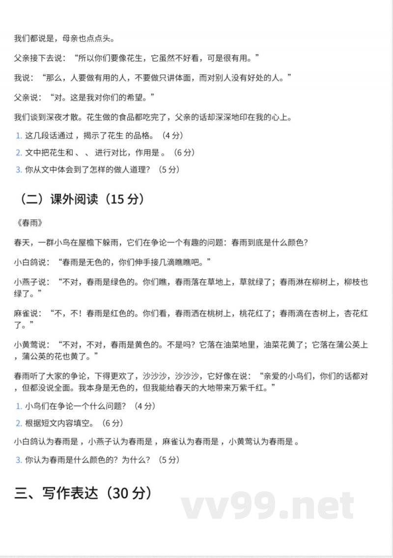 69小学五年级上册北师大版语文期中试卷及答案 69小学五年级上册北师大版语文期中试卷及答案