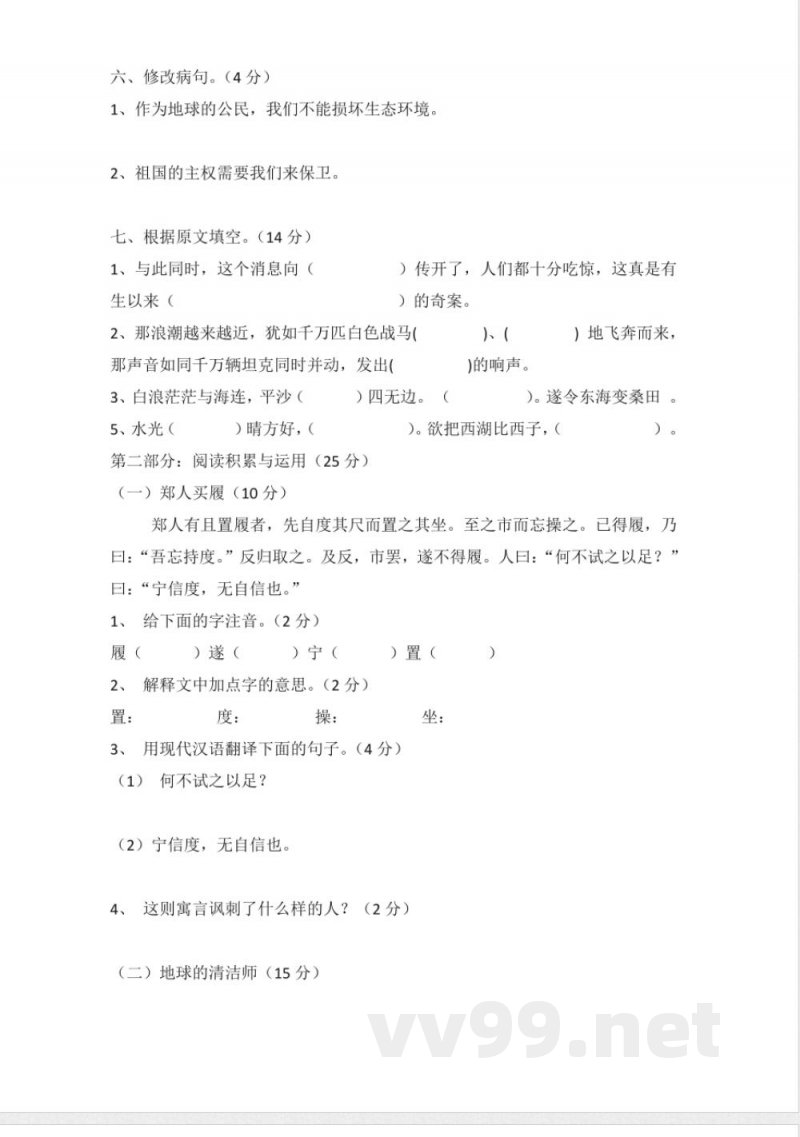 北师大版五年级语文上册期末试卷 北师大版五年级语文上册期末试卷