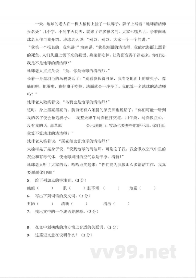 北师大版五年级语文上册期末试卷 北师大版五年级语文上册期末试卷