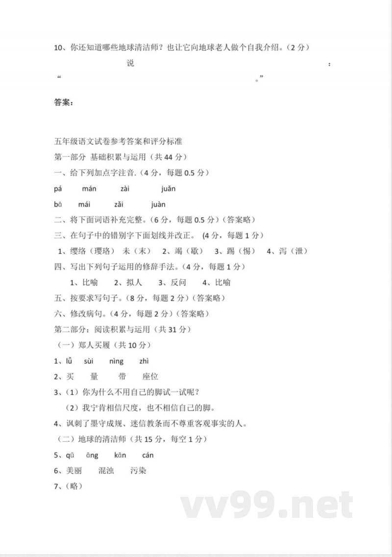 北师大版五年级语文上册期末试卷 北师大版五年级语文上册期末试卷