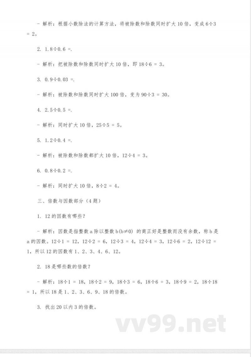 北师大版五年级上册数学基础题 北师大版五年级上册数学基础题