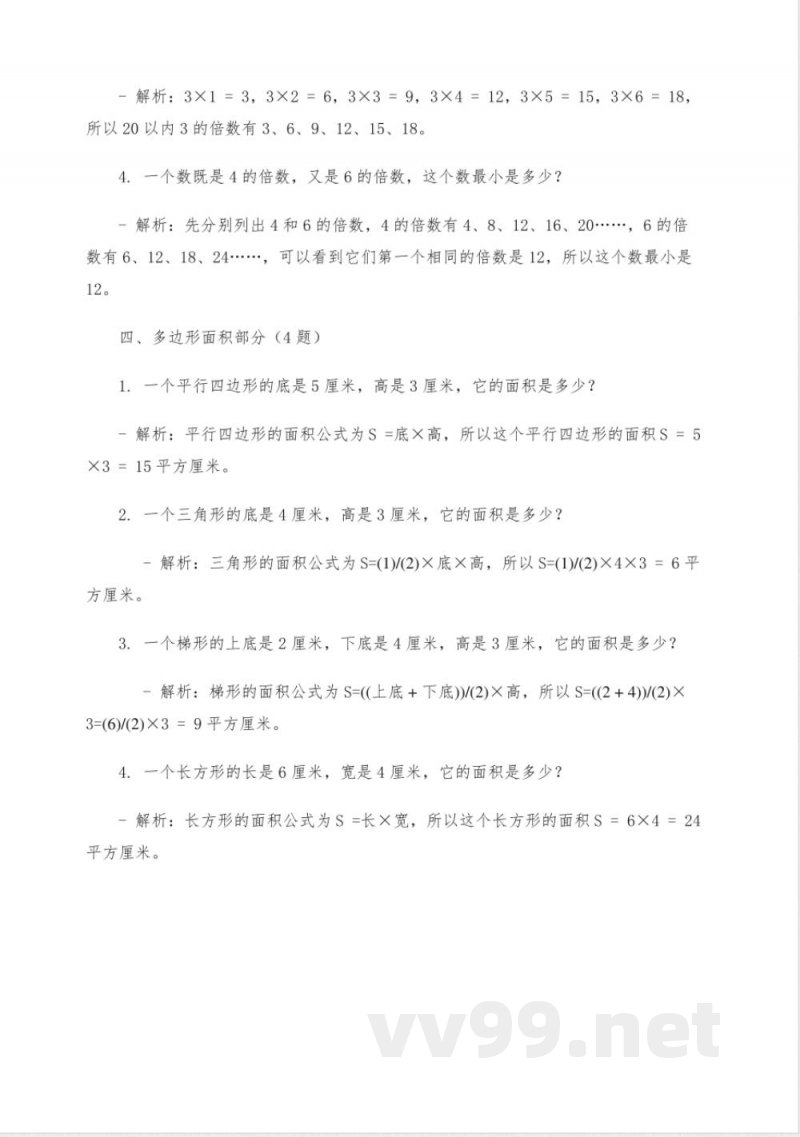 北师大版五年级上册数学基础题 北师大版五年级上册数学基础题