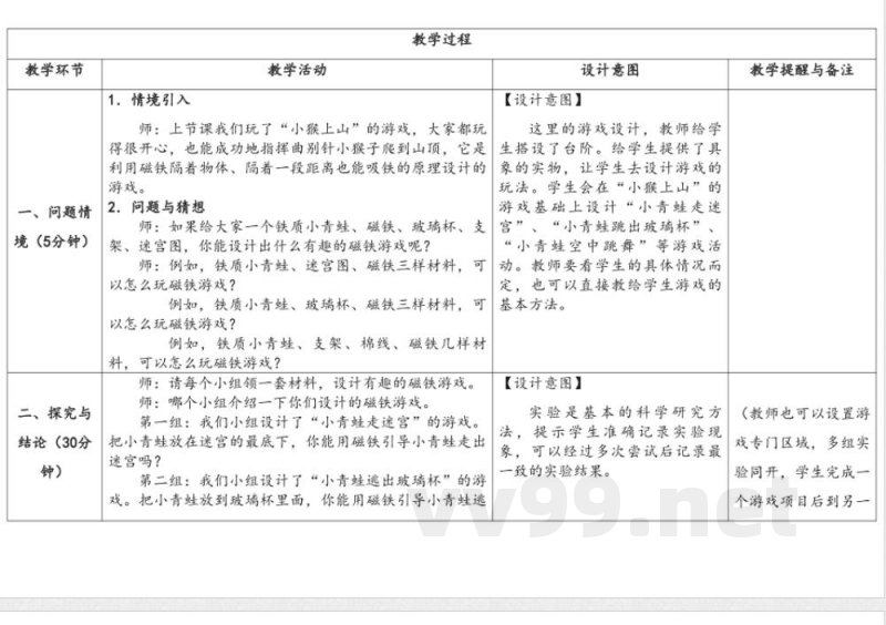 4.3磁铁游戏 教学设计 大象版科学一年级下册