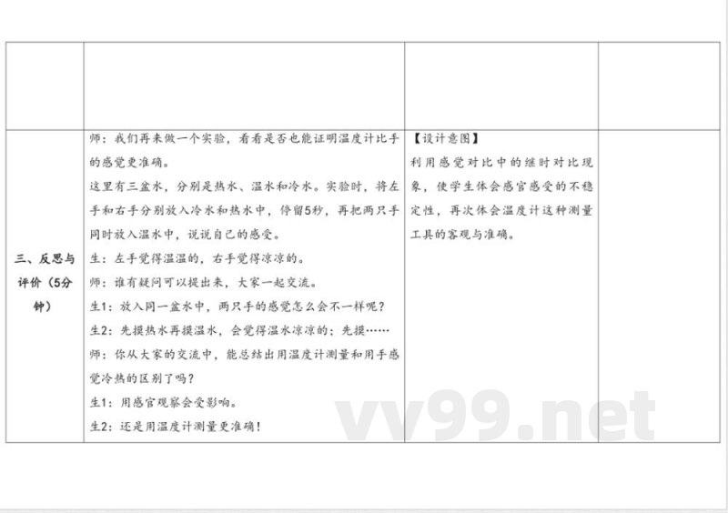 体验单元《冷热与温度》 教学设计 大象版科学一年级下册