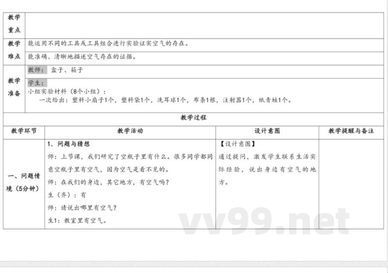 2.找空气 教学设计 大象版科学一年级下册 2.找空气 教学设计 大象版科学一年级下册