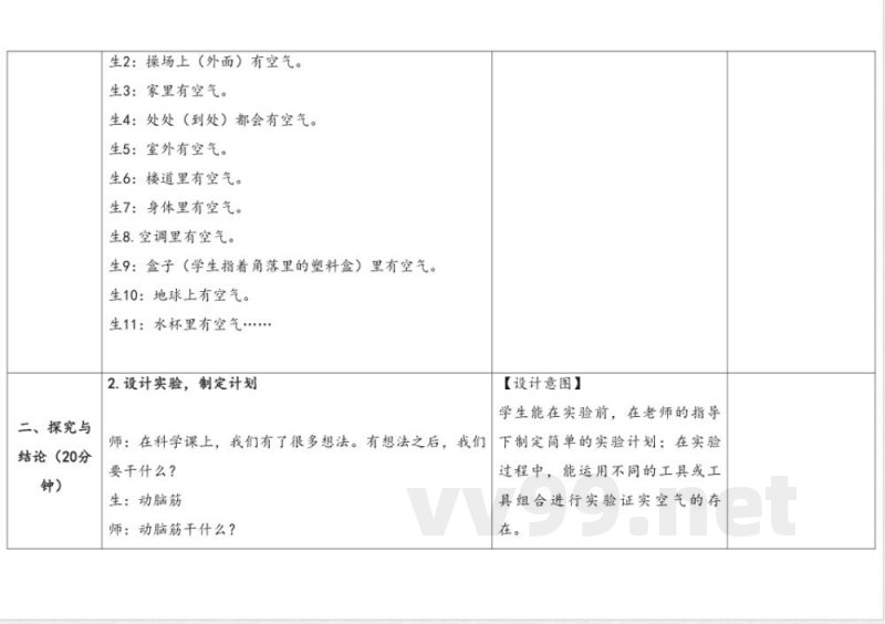2.找空气 教学设计 大象版科学一年级下册 2.找空气 教学设计 大象版科学一年级下册