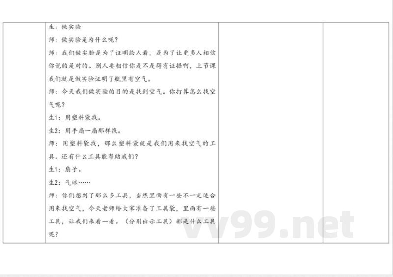 2.找空气 教学设计 大象版科学一年级下册 2.找空气 教学设计 大象版科学一年级下册