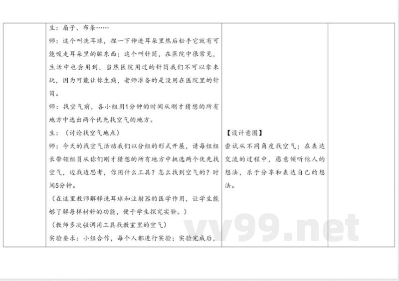 2.找空气 教学设计 大象版科学一年级下册 2.找空气 教学设计 大象版科学一年级下册