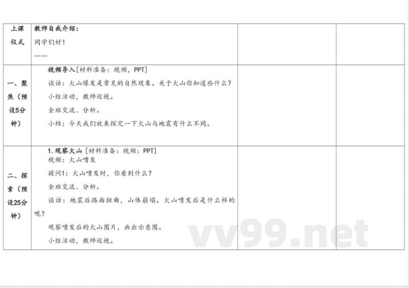 3.3火山 教学设计 湘科版科学五年级上册 3.3火山 教学设计 湘科版科学五年级上册