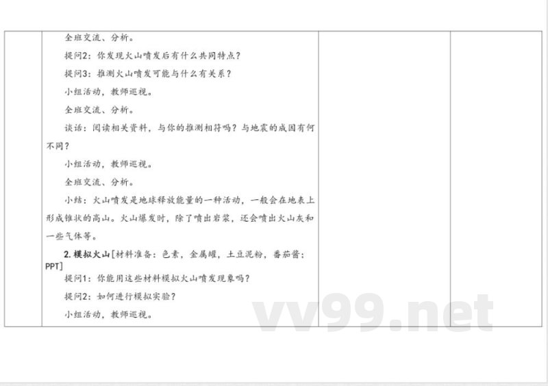 3.3火山 教学设计 湘科版科学五年级上册 3.3火山 教学设计 湘科版科学五年级上册