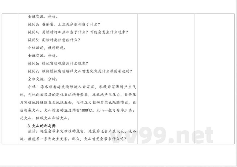 3.3火山 教学设计 湘科版科学五年级上册 3.3火山 教学设计 湘科版科学五年级上册