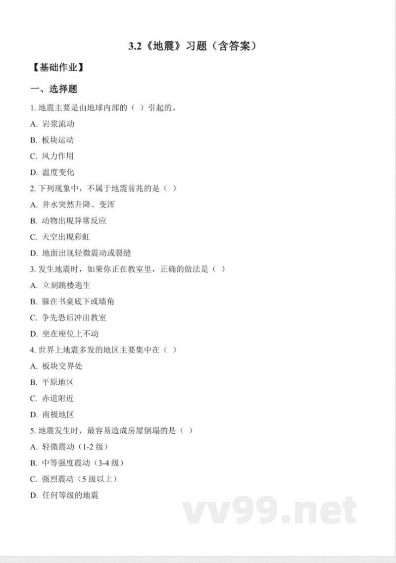 3.2 地震（分层作业）科学湘科版五年级上册