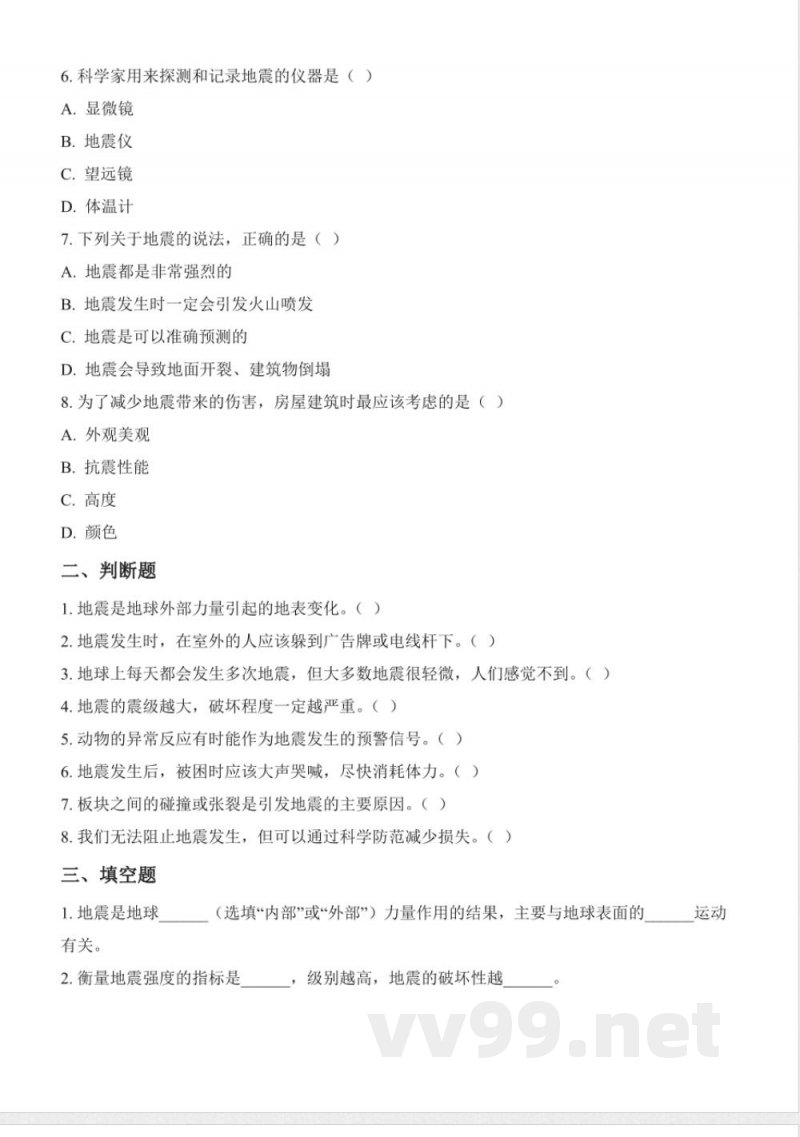 3.2 地震（分层作业）科学湘科版五年级上册