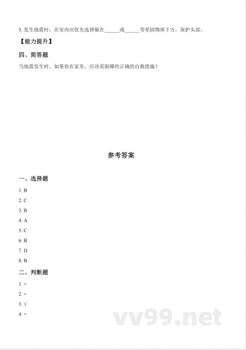 3.2 地震（分层作业）科学湘科版五年级上册