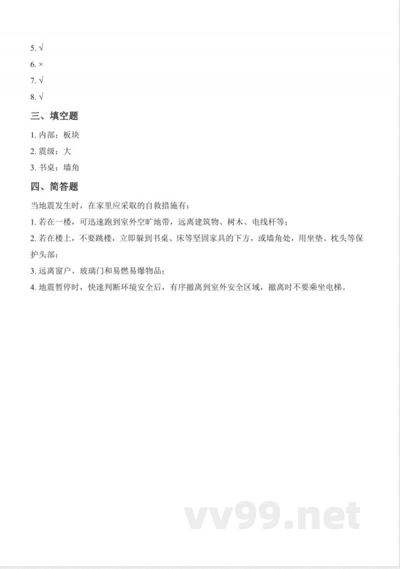 3.2 地震（分层作业）科学湘科版五年级上册