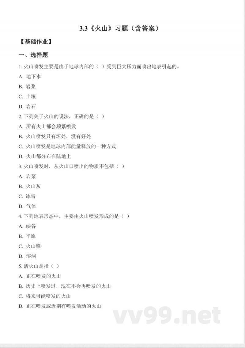3.3 火山(分层作业)科学湘科版五年级上册 3.3 火山(分层作业)科学湘科版五年级上册