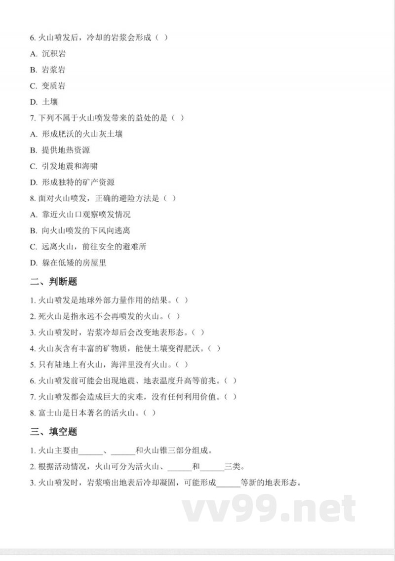 3.3 火山(分层作业)科学湘科版五年级上册 3.3 火山(分层作业)科学湘科版五年级上册