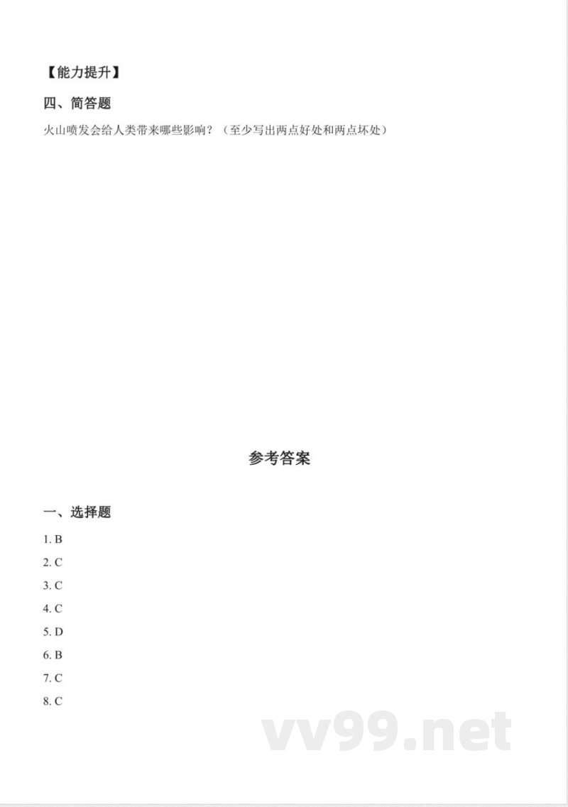 3.3 火山(分层作业)科学湘科版五年级上册 3.3 火山(分层作业)科学湘科版五年级上册