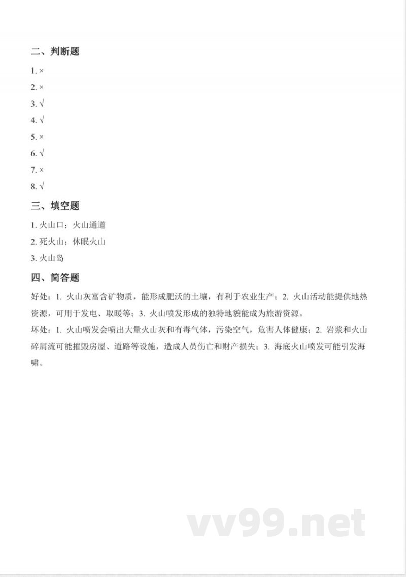 3.3 火山(分层作业)科学湘科版五年级上册 3.3 火山(分层作业)科学湘科版五年级上册