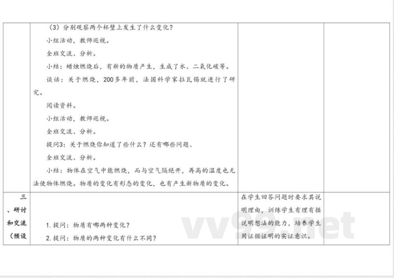 4.1燃烧 教学设计 湘科版科学五年级上册