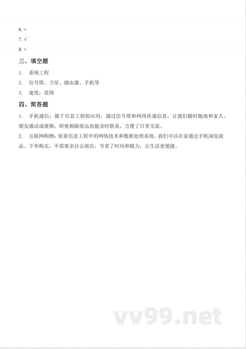 6.4 信息工程(分层作业)科学湘科版五年级上册 6.4 信息工程(分层作业)科学湘科版五年级上册