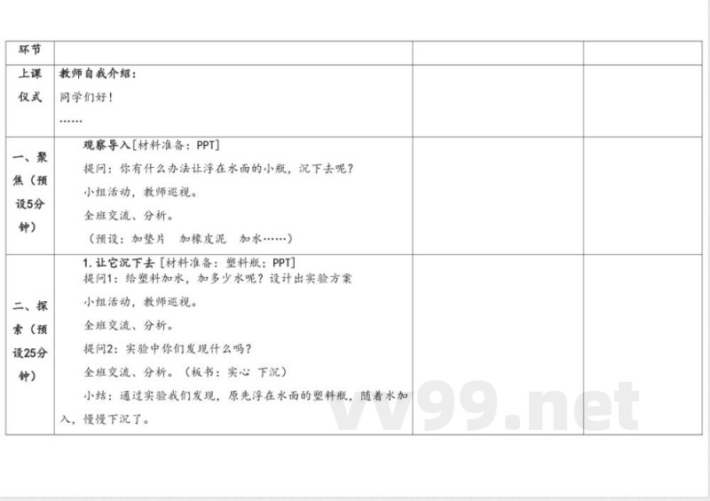 2.2改变沉浮 教学设计 湘科版科学五年级上册 2.2改变沉浮 教学设计 湘科版科学五年级上册