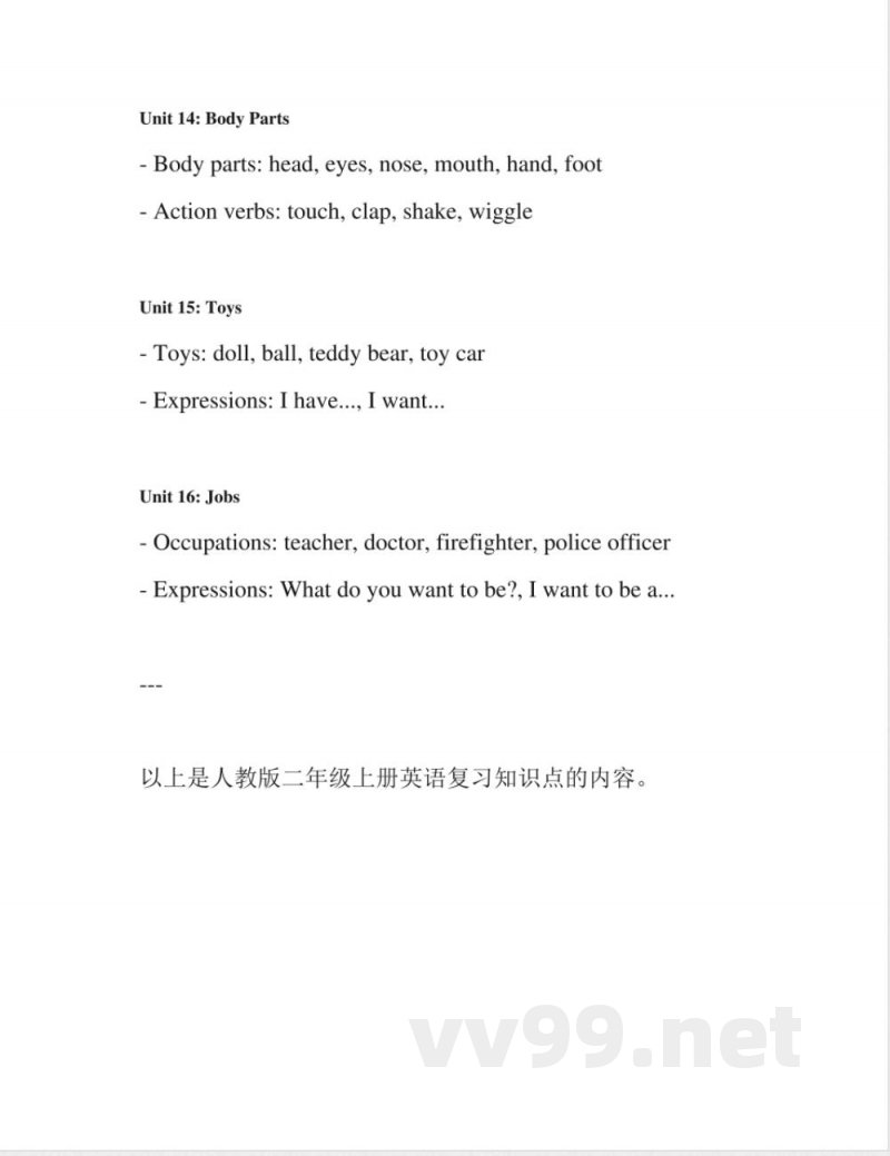 人教版二年级上册英语复习知识点 人教版二年级上册英语复习知识点