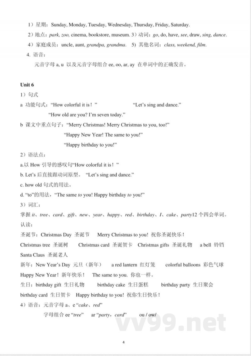 北京版二年级英语上册知识点总结