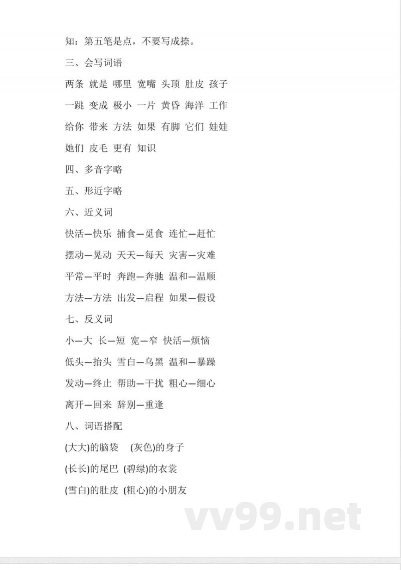 (二年级)人教版二年级上册语文知识点 (二年级)人教版二年级上册语文知识点