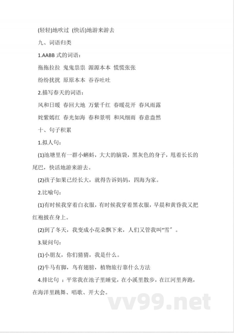 (二年级)人教版二年级上册语文知识点 (二年级)人教版二年级上册语文知识点
