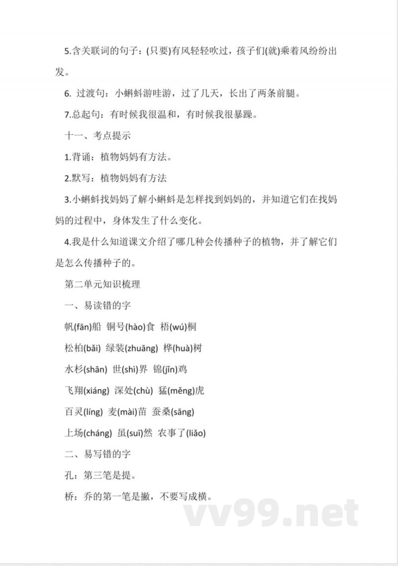 (二年级)人教版二年级上册语文知识点 (二年级)人教版二年级上册语文知识点