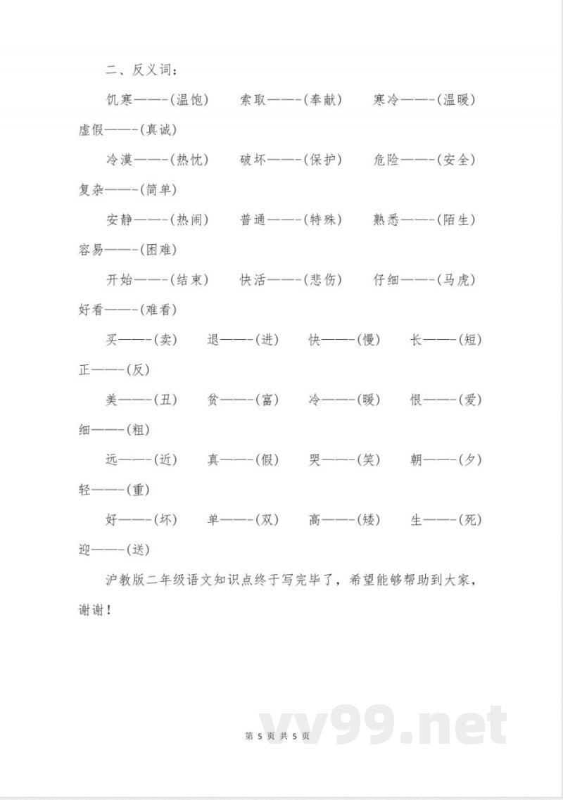 沪教版二年级语文知识点