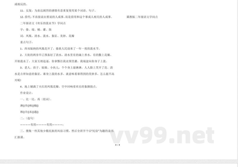冀教版二年级语文知识点 冀教版二年级语文知识点