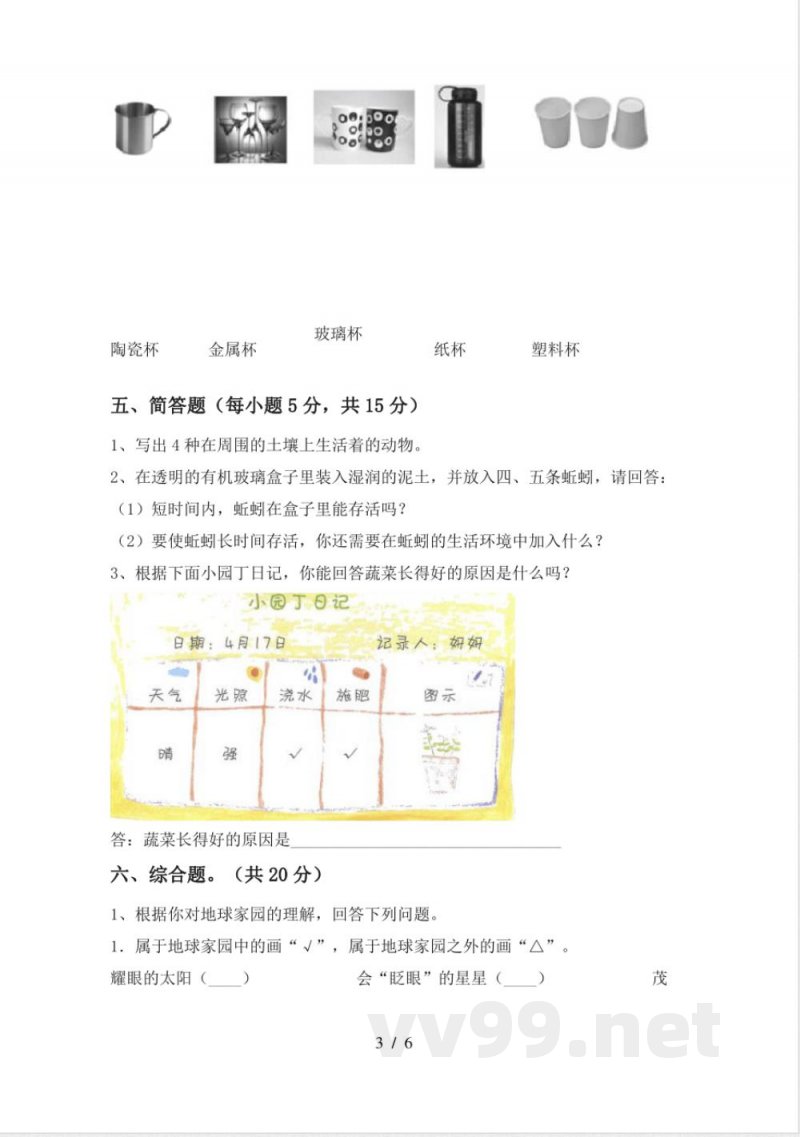 教科版二年级科学(下册)期末知识点及答案