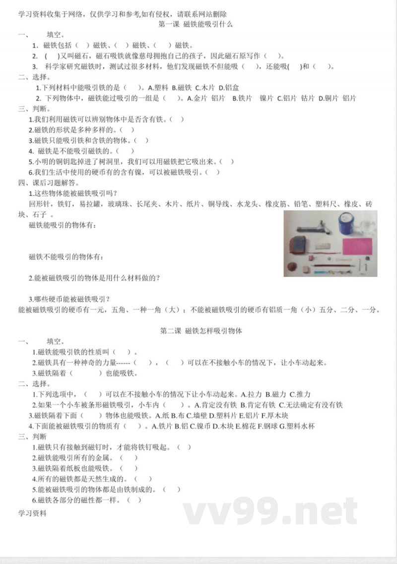 教科版二年级下册科学1课知识点 教科版二年级下册科学1课知识点
