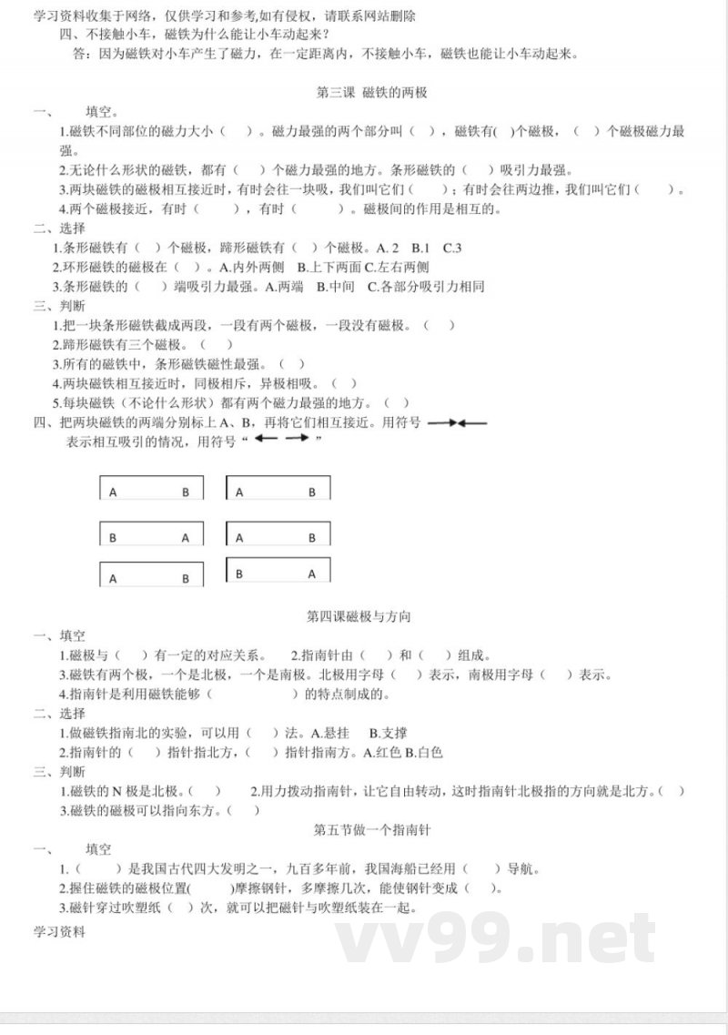 教科版二年级下册科学1课知识点 教科版二年级下册科学1课知识点